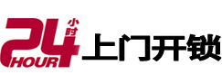 阜新24小时上门开锁公司